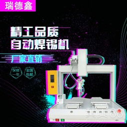 瑞德鑫自動化排線自動焊錫機3311 無鉛焊錫技術(shù)的高效解決方案